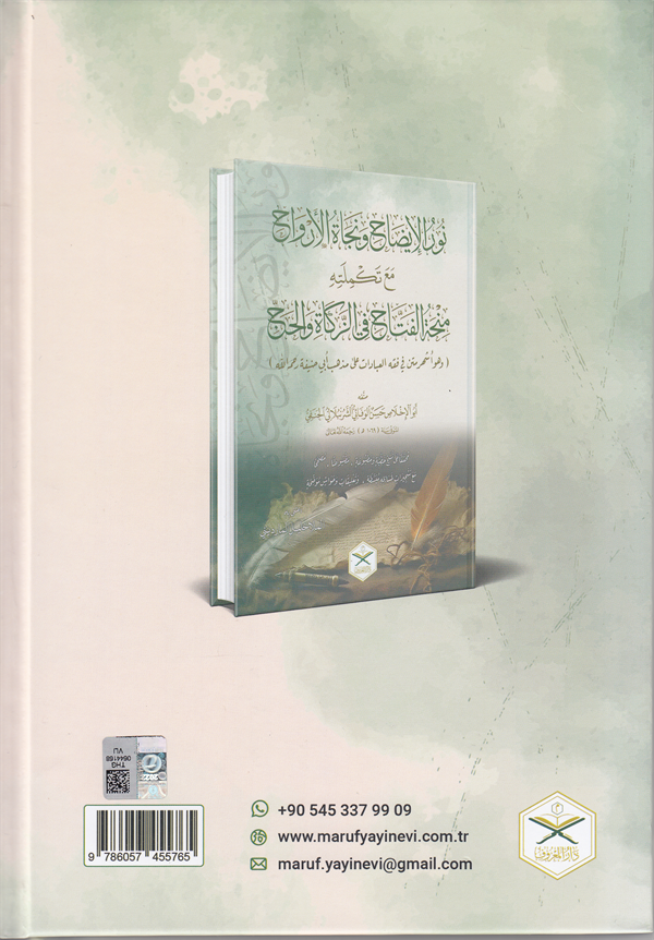 Nurü'l - İzah ve Necatü'l - Ervah fi'l - Fıkhi'l - Hanefi - نور الإيضاح ونجاة الأرواح - 3