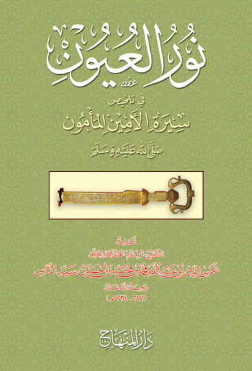 Nurül-Uyun fi Telhisi Siretil-Eminil-Memun Seyyidina Muhammed (S.A.V.) - نور العيون في تلخيص سيرة الأمين المأمون