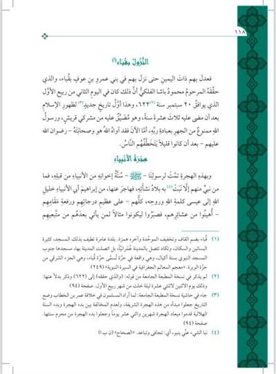 Nurul Yakin Fi Sireti Seyyidil Mürselin - نور اليقين في سيرة سيد المرسلين (Geniş Tahkikli - Renkli) - 4
