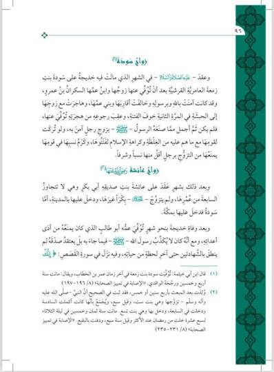 Nurul Yakin Fi Sireti Seyyidil Mürselin - نور اليقين في سيرة سيد المرسلين (Geniş Tahkikli - Renkli) - 5