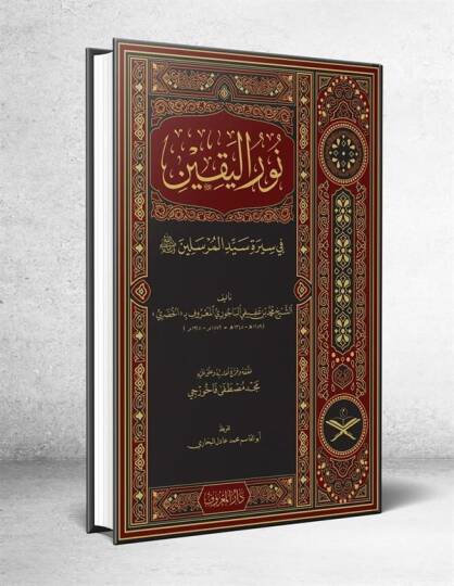 Nurul Yakin Fi Sireti Seyyidil Mürselin - نور اليقين في سيرة سيد المرسلين (Geniş Tahkikli - Renkli) - 7