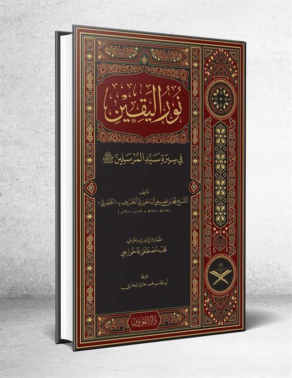 Nurul Yakin Fi Sireti Seyyidil Mürselin - نور اليقين في سيرة سيد المرسلين (Geniş Tahkikli - Renkli) - 7