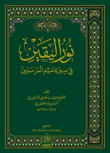 Nurül-Yakin fi Sireti Seyyidil-Mürselin  - نور اليقين في سيرة سيد المرسلين ﷺ