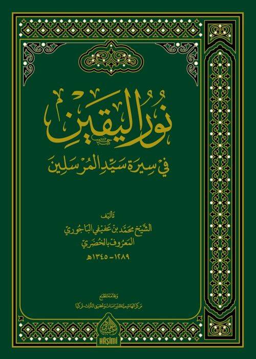 Nurül-Yakin fi Sireti Seyyidil-Mürselin - نور اليقين في سيرة سيد المرسلين ﷺ - 1