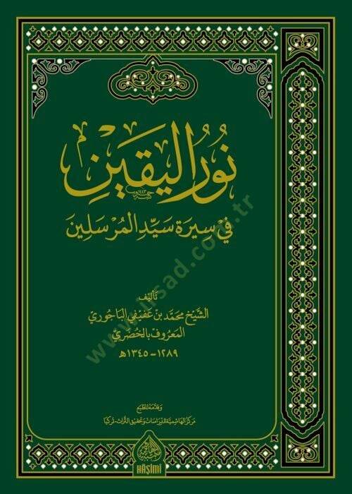 Nurül-Yakin fi Sireti Seyyidil-Mürselin  - نور اليقين في سيرة سيد المرسلين ﷺ - 1