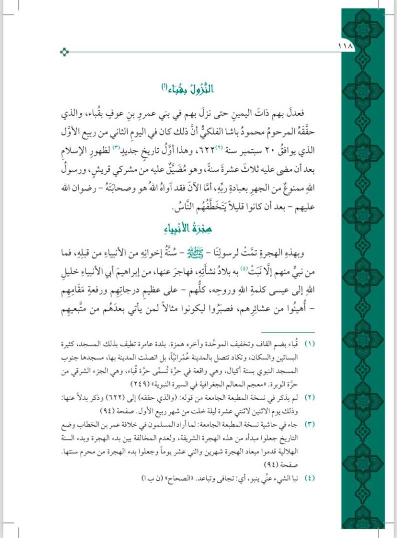 Nurül-Yakin fi Sireti Seyyidil-Mürselin - نور اليقين في سيرة سيد المرسلين - 2