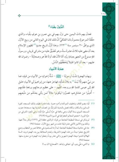 Nurül-Yakin fi Sireti Seyyidil-Mürselin - نور اليقين في سيرة سيد المرسلين - 2