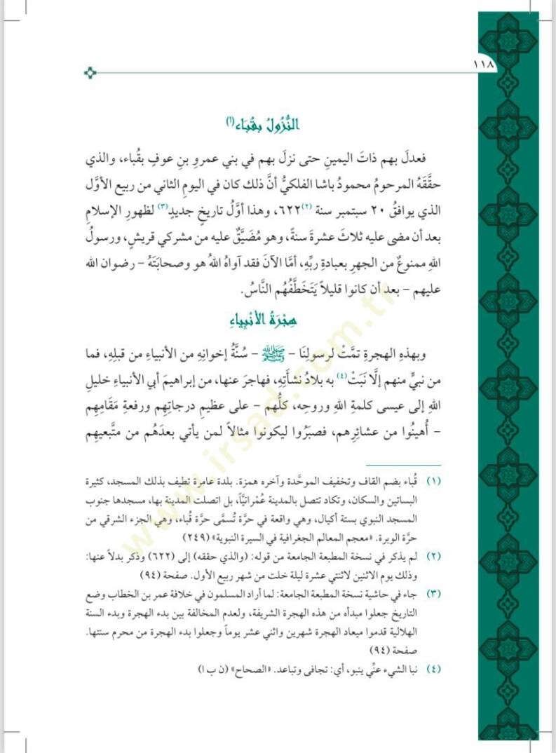 Nurül-Yakin fi Sireti Seyyidil-Mürselin - نور اليقين في سيرة سيد المرسلين - 2