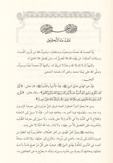 Nurün-Nibras ala Sireti İbn Seyyid En-Nas - نور النبراس على سيرة ابن سيد الناس - 2