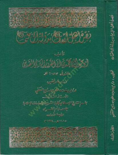 Nusrati Ehlil-İman bi-Devileti Ali Osman  - نصرة أهل الإيمان بدولة آل عثمان