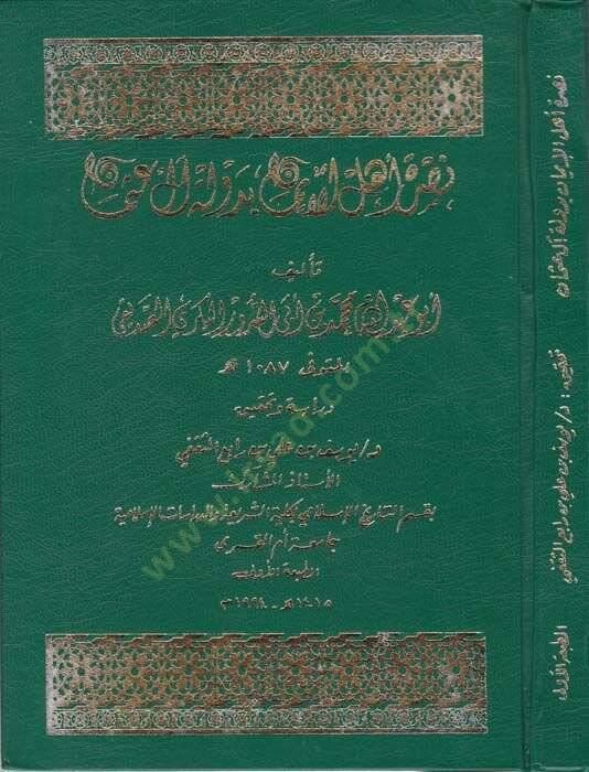 Nusrati Ehlil-İman bi-Devileti Ali Osman  - نصرة أهل الإيمان بدولة آل عثمان - 1