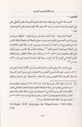 Nusrati Ehlil-İman bi-Devileti Ali Osman  - نصرة أهل الإيمان بدولة آل عثمان - 2