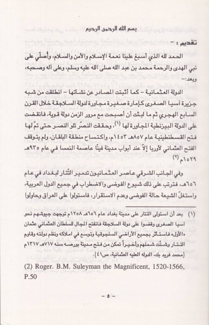 Nusrati Ehlil-İman bi-Devileti Ali Osman  - نصرة أهل الإيمان بدولة آل عثمان - 2