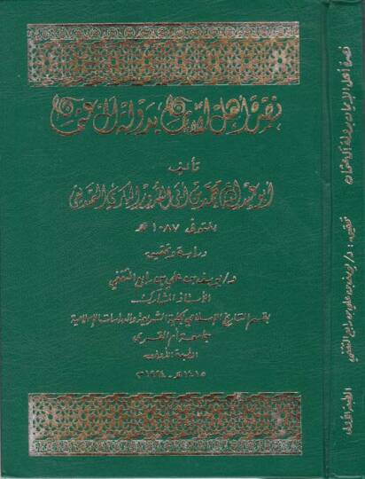 Nusrati Ehlil-İman bi-Devileti Ali Osman  - نصرة أهل الإيمان بدولة آل عثمان