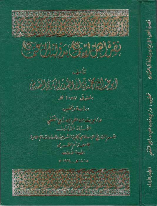 Nusrati Ehlil-İman bi-Devileti Ali Osman - نصرة أهل الإيمان بدولة آل عثمان - 1