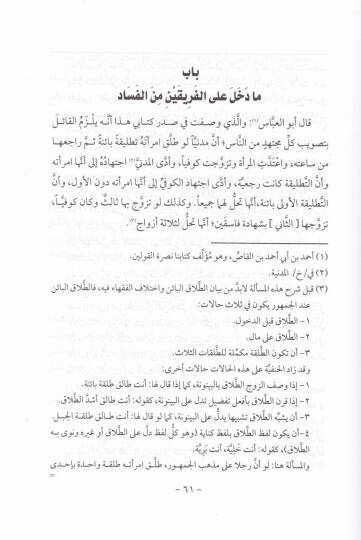Nusretül-Kavleyn lil-İmam Eş-Şafii  - نصرة القولين للإمام الشافعي - 2