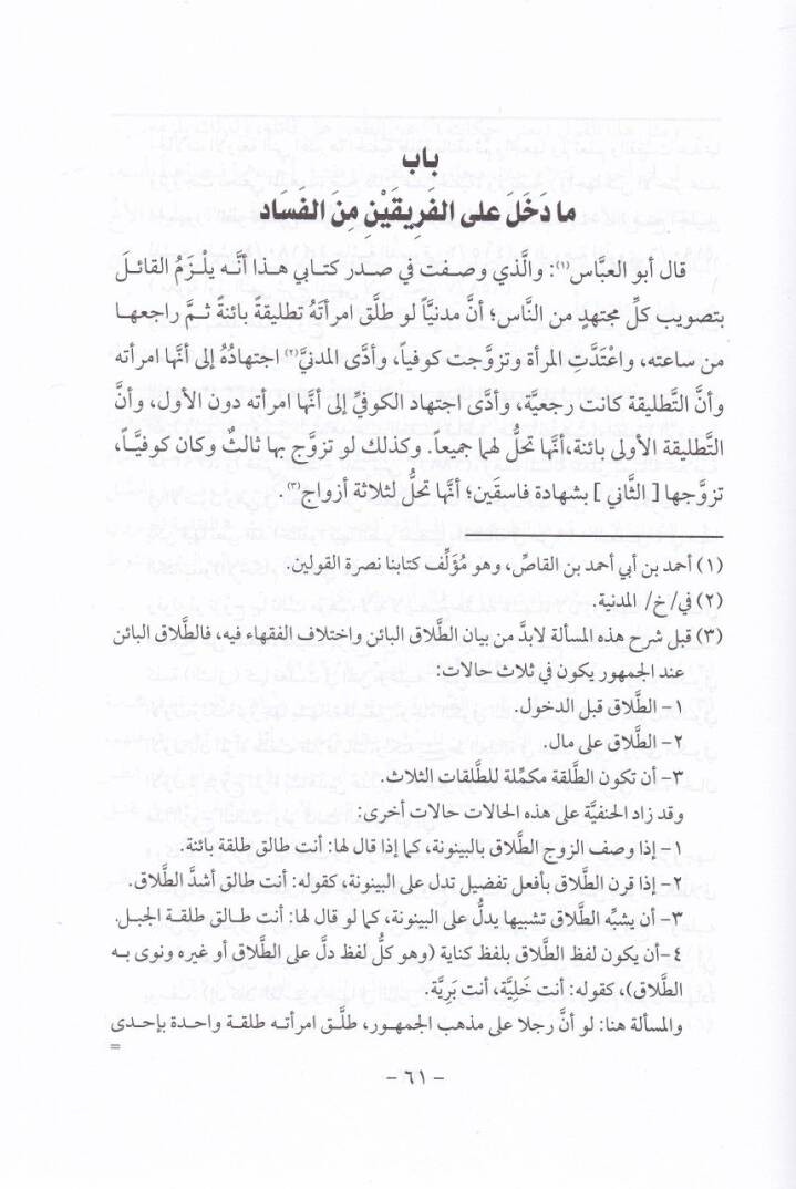 Nusretül-Kavleyn lil-İmam Eş-Şafii  - نصرة القولين للإمام الشافعي - 2