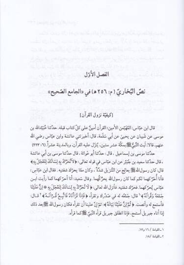 Nusus fi Ulumil-Kuran  - نصوص في علوم القرآن النزول - 2