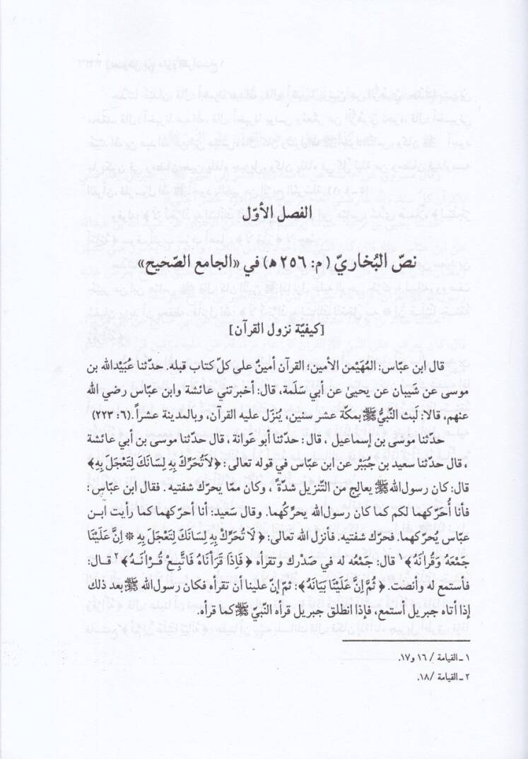 Nusus fi Ulumil-Kuran  - نصوص في علوم القرآن النزول - 2