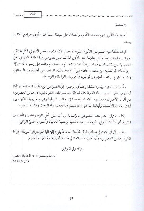 Nusus minen-nesr  - نصوص من النثر  في صدر الاسلام والعصر الأموي - 2