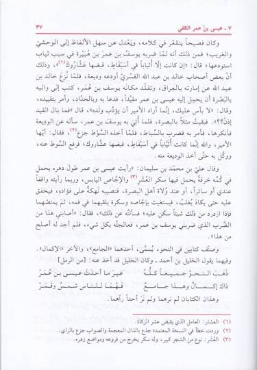Nüzhetül-Elibba fi Tabakatil-Üdeba  - نزهة الألباء في طبقات الأدباء - 2