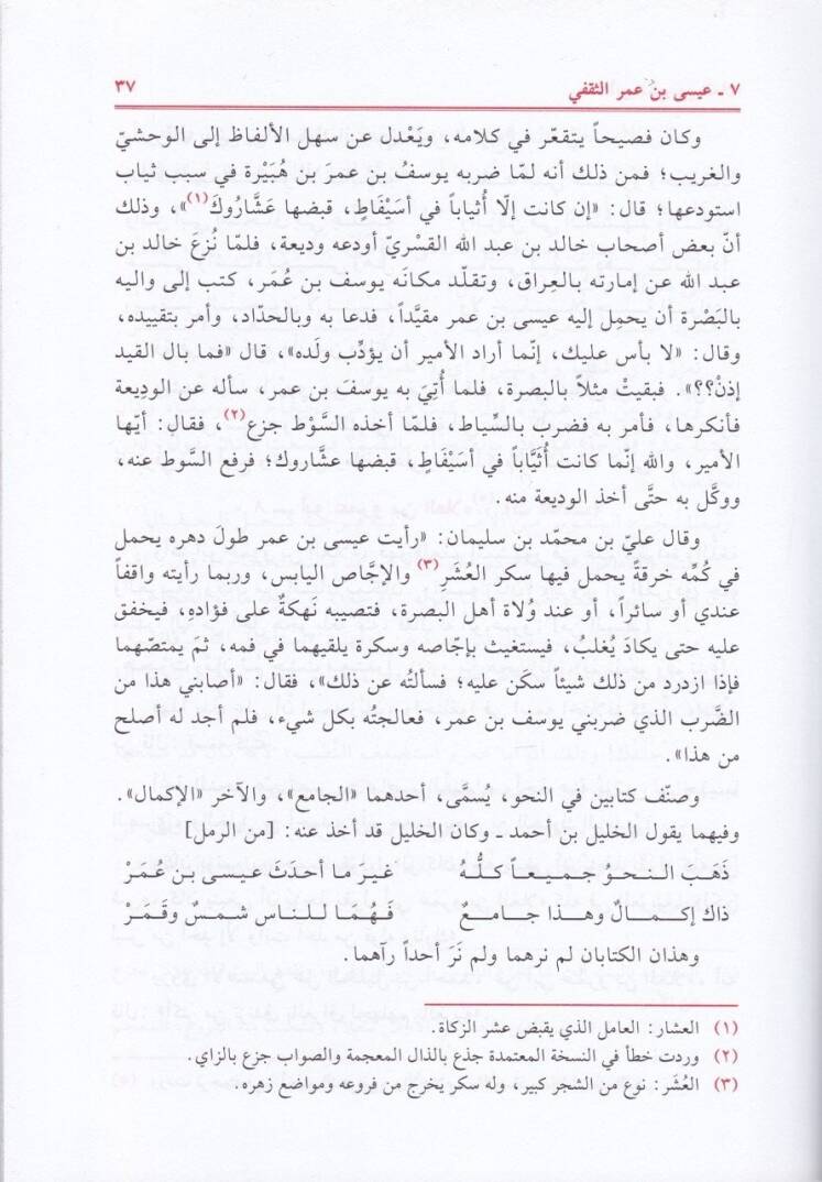 Nüzhetül-Elibba fi Tabakatil-Üdeba  - نزهة الألباء في طبقات الأدباء - 2
