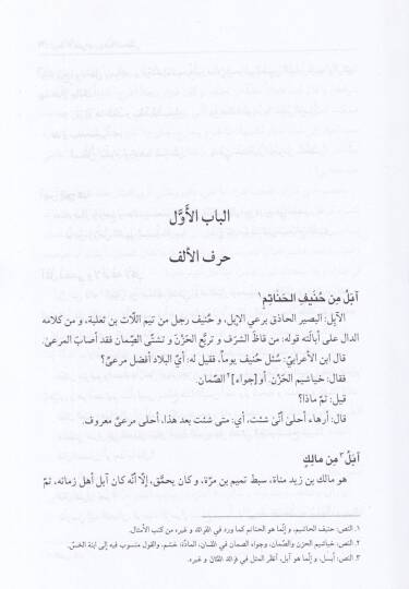 Nüzhetül-Enfüs ve Ravdatül-Meclis  - نزهة الأنفس وروضة المجلس - 2