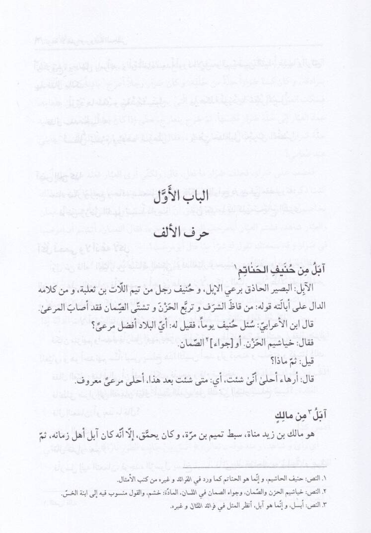 Nüzhetül-Enfüs ve Ravdatül-Meclis  - نزهة الأنفس وروضة المجلس - 2
