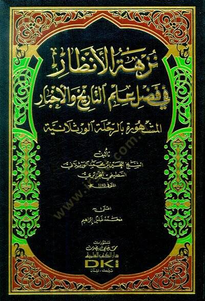 Nüzhetül-Enzar fi Fadli İlmut-Tarih  vel-Ahbar El-Meşhura bir-Rihletil-Verselaniyye - نزهة الأنظار في فضل علم التاريخ والأخبار المشهورة بالرحلة الورثلانية - 1