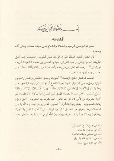 Nüzhetül-Enzar fi Fadli İlmut-Tarih  vel-Ahbar El-Meşhura bir-Rihletil-Verselaniyye - نزهة الأنظار في فضل علم التاريخ والأخبار المشهورة بالرحلة الورثلانية - 2