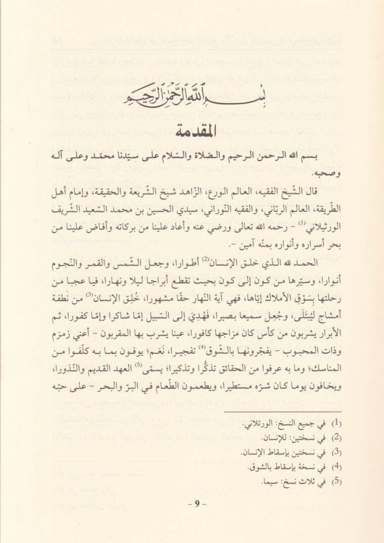 Nüzhetül-Enzar fi Fadli İlmut-Tarih  vel-Ahbar El-Meşhura bir-Rihletil-Verselaniyye - نزهة الأنظار في فضل علم التاريخ والأخبار المشهورة بالرحلة الورثلانية - 2