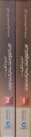 Nüzhetül-Enzar fi Acaibit-Tevarihi vel-Ahbar - نزهة الأنظار في عجائب التواريخ والأخبار - 2