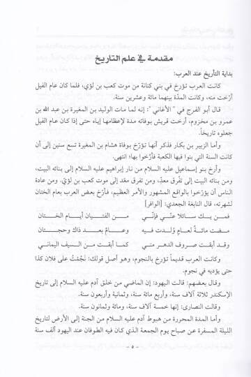 Nüzhetül-Enzar fi Acaibit-Tevarihi vel-Ahbar - نزهة الأنظار في عجائب التواريخ والأخبار - 3