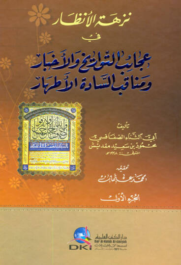 Nüzhetül-Enzar fi Acaibit-Tevarihi vel-Ahbar - نزهة الأنظار في عجائب التواريخ والأخبار