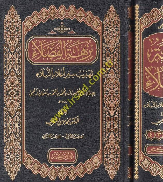 Nüzhetül-Fudala Tehzibu Siyeri Alamin-Nübelalil-İmam Ez-Zehebi - نزهة الفضلاء تهذيب سير أعلام النبلاء للإمام الذهبي - 1