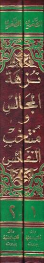 Nüzhetül-Mecalis ve Mühtehabün-Nefais - نزهة المجالس ومنتخب النفائس - 2