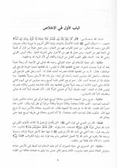 Nüzhetül-Mecalis ve Mühtehabün-Nefais - نزهة المجالس ومنتخب النفائس - 3