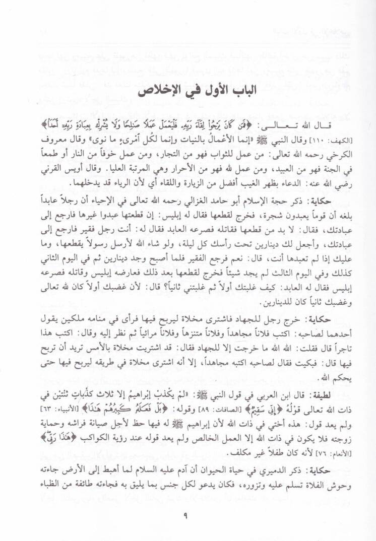 Nüzhetül-Mecalis ve Mühtehabün-Nefais - نزهة المجالس ومنتخب النفائس - 3