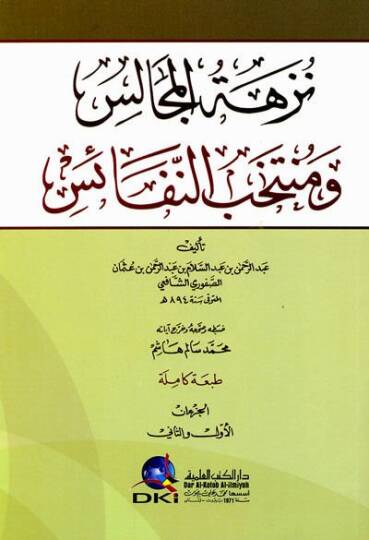 Nüzhetül-Mecalis ve Mühtehabün-Nefais - نزهة المجالس ومنتخب النفائس