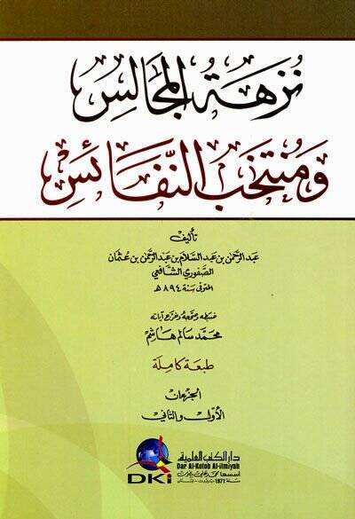 Nüzhetül-Mecalis ve Mühtehabün-Nefais - نزهة المجالس ومنتخب النفائس - 1