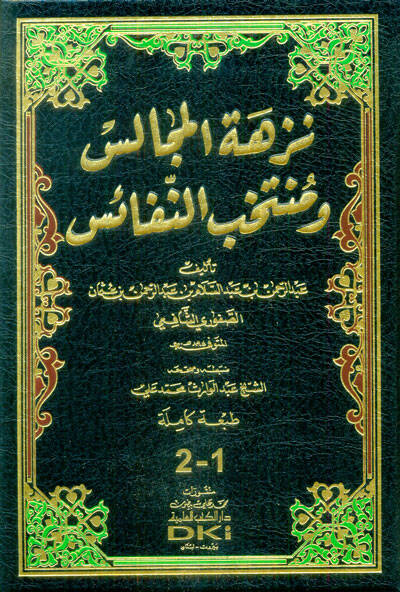 Nüzhetül-Mecalis ve Mühtehabün-Nefais - نزهة المجالس ومنتخب النفائس - 1