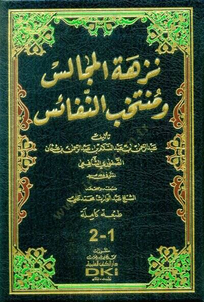 Nüzhetül-Mecalis ve Mühtehabün-Nefais - نزهة المجالس ومنتخب النفائس - 1