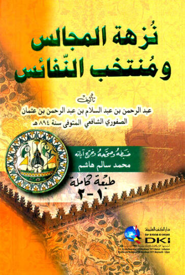 Nüzhetül-Mecalis ve Mühtehabün-Nefais - نزهة المجالس ومنتخب النفائس
