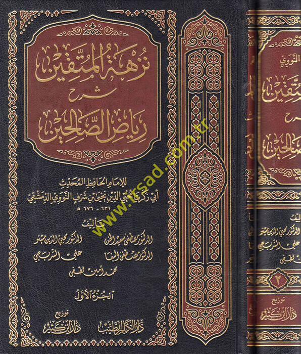 Nüzhetül-Müttakin Şerhu Riyazis-Salihin - نزهة المتقين بشرح رياض الصالحين من كلام سيد المرسلين - 1