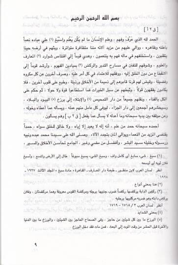Nüzhetül-Ümem fil-Acaib vel-Hikem  - نزهة الأمم في العجائب والحكم - 2