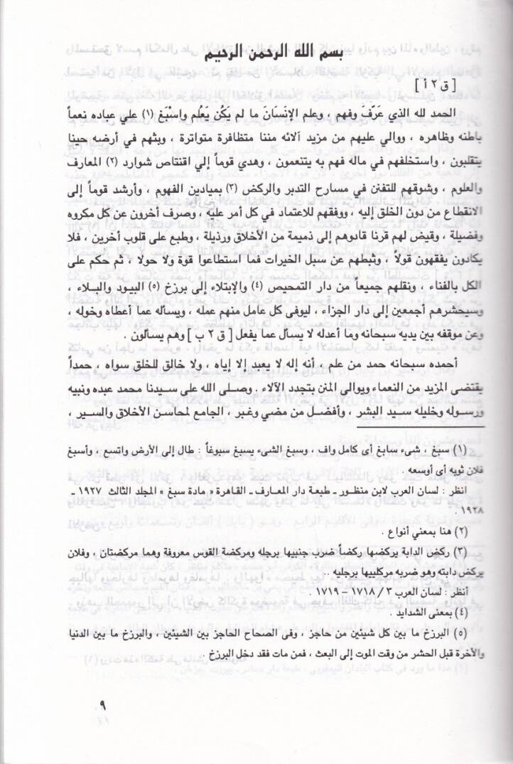 Nüzhetül-Ümem fil-Acaib vel-Hikem  - نزهة الأمم في العجائب والحكم - 2