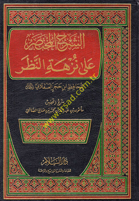 Nüzhetün-Nazar Şerhu Nuhbetil-Fiker -  الشرح المختصر على نزهة النظر - 1