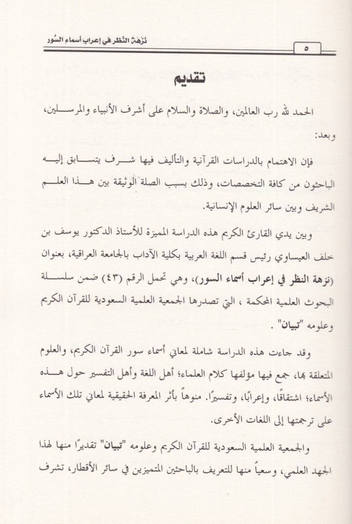 Nüzhetün-nazar  - نزهة النظر في إعراب أسماء سور القرآن - 2