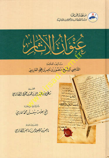 Unvanül-Asar  - عنوان الآثار