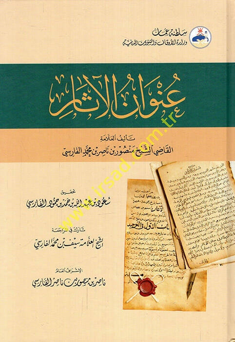 Unvanül-Asar - عنوان الآثار - 1